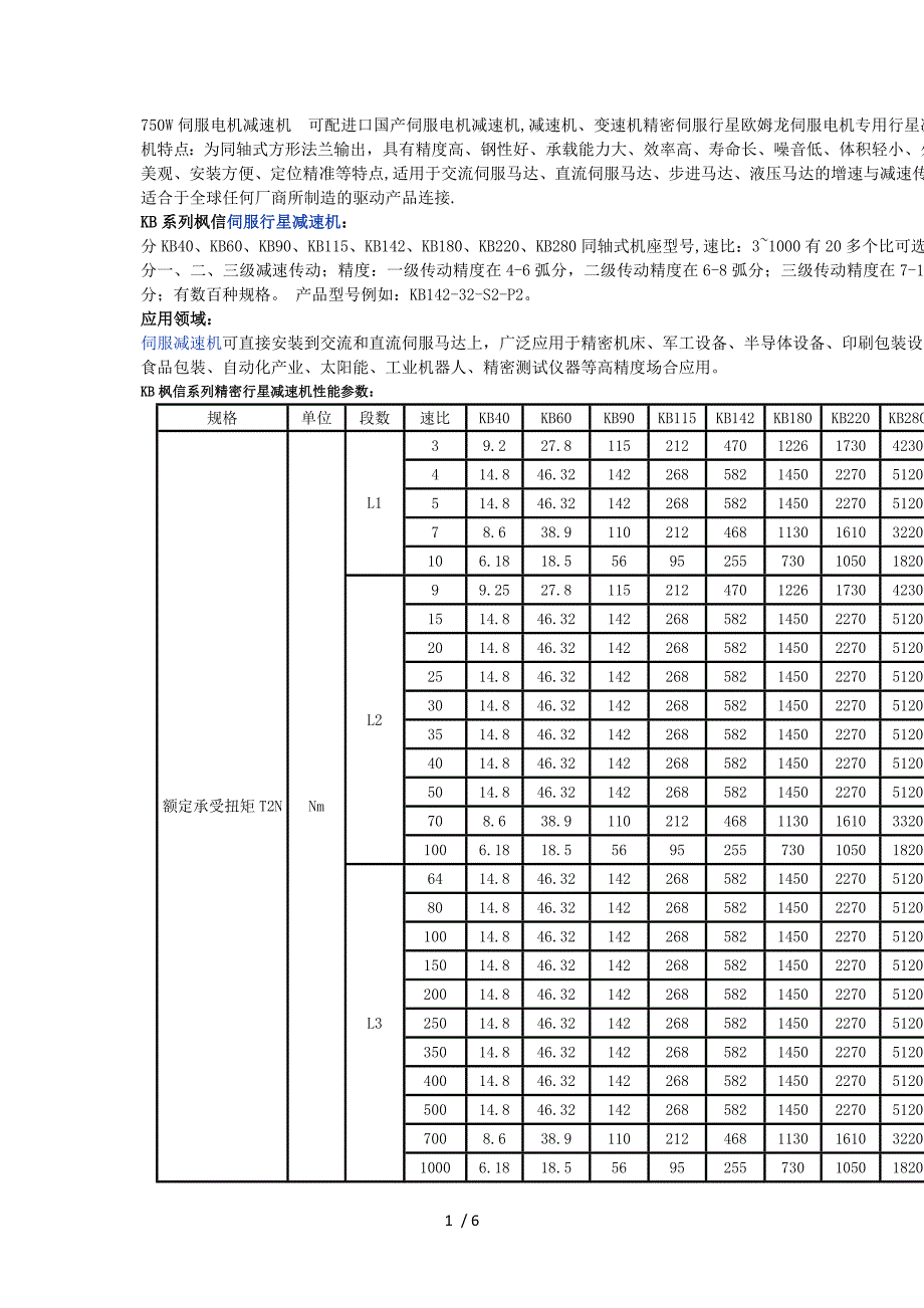 750W伺服电机减速机供参考_第1页