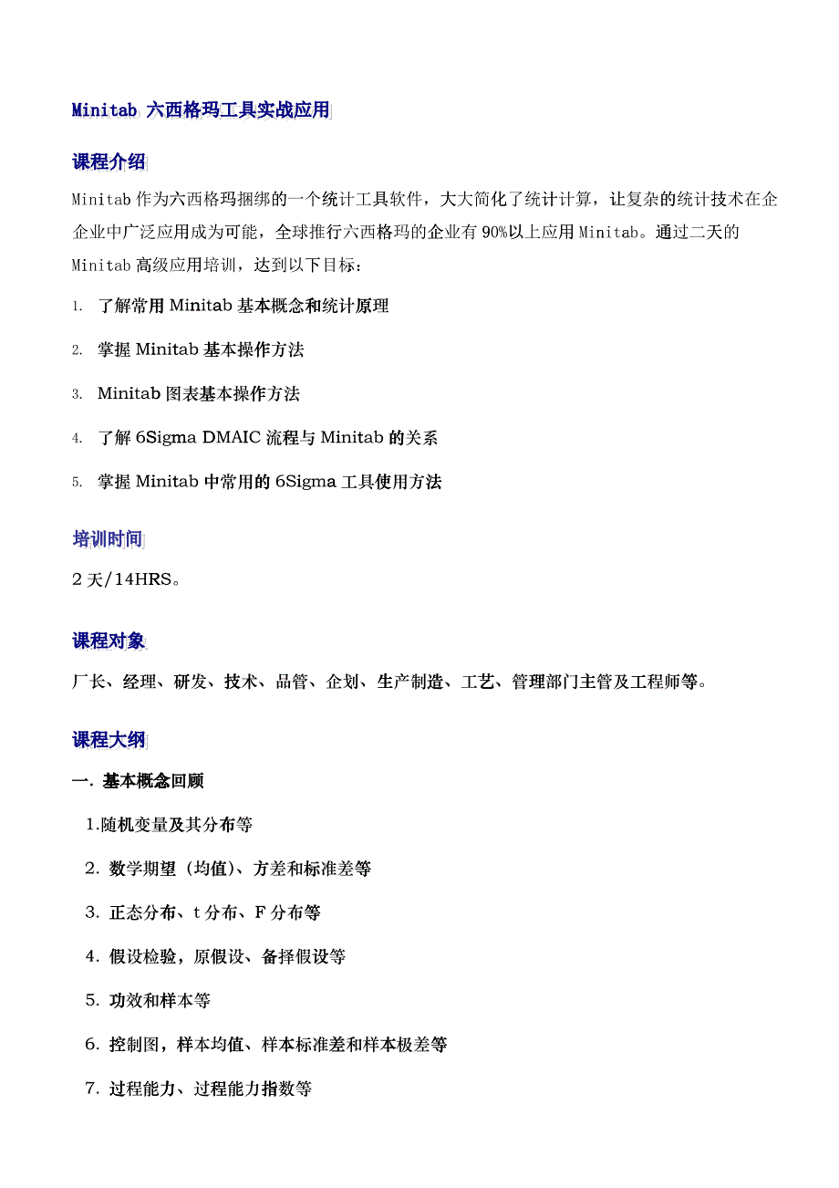 全面生产维护(TPM)高级研修班_第1页