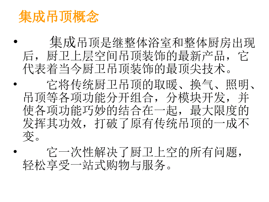 名威特集成吊顶产品要培训教材知识名威特_第3页