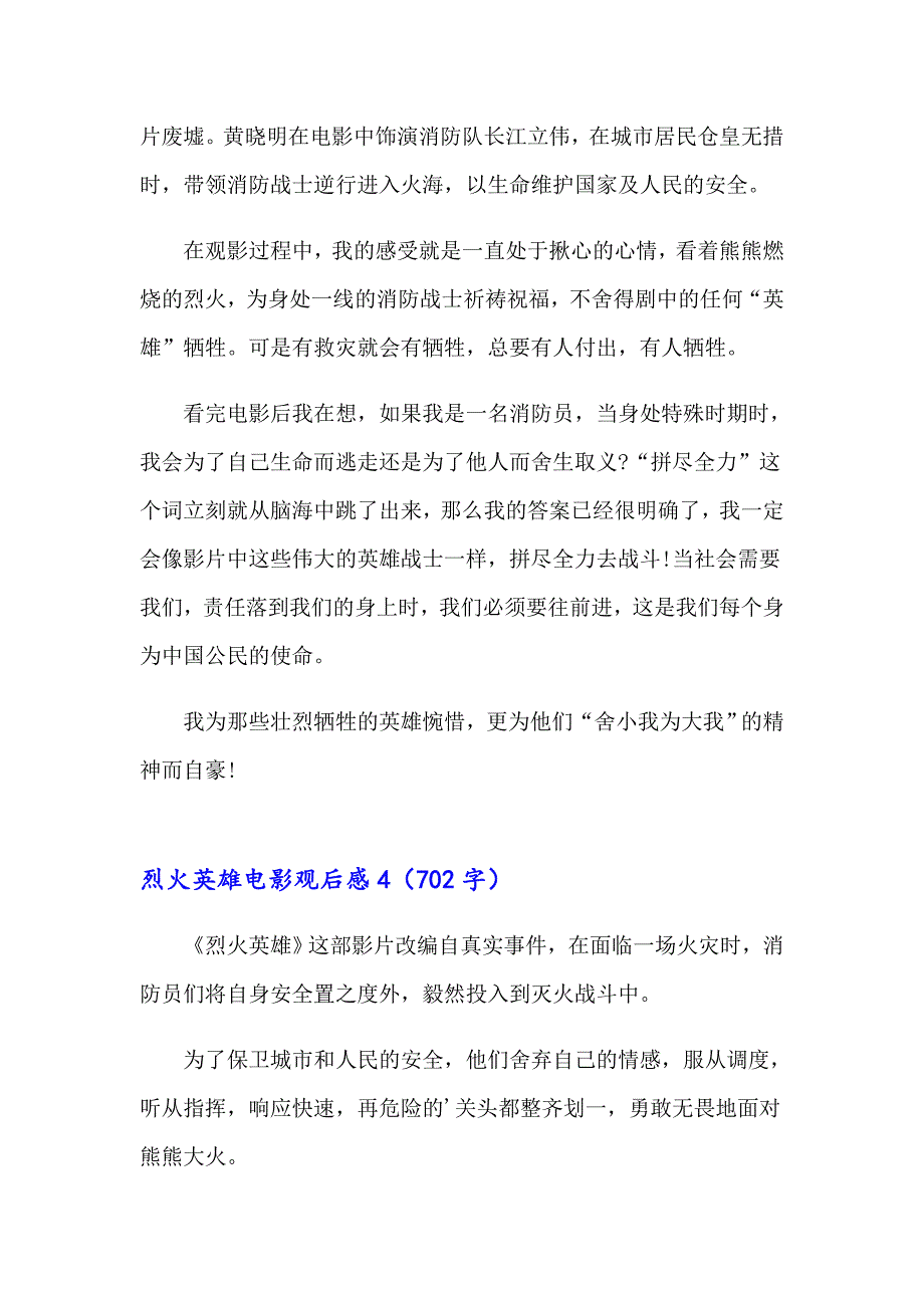 烈火英雄电影观后感_第4页