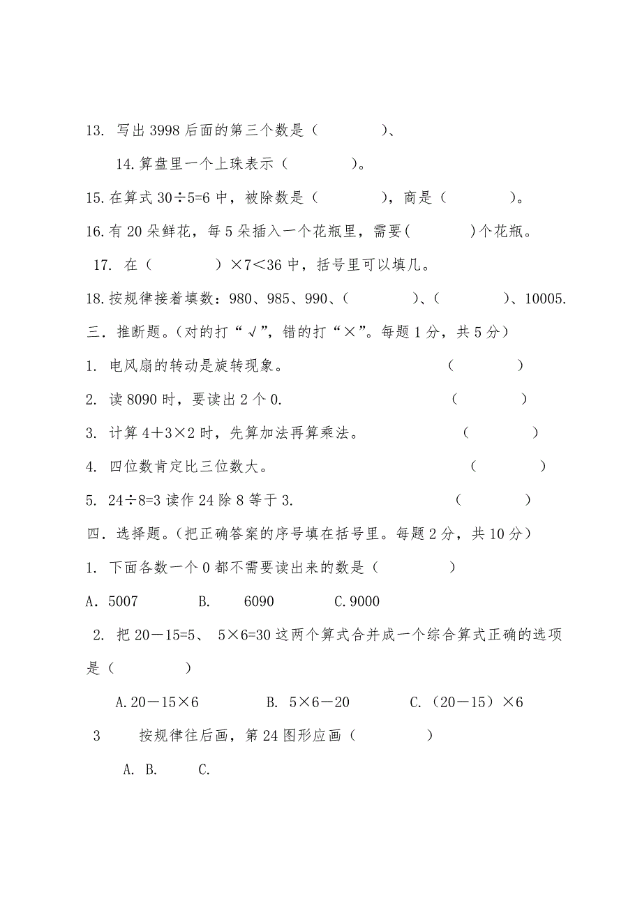 小学二年级数学下册期末试卷附答案.docx_第2页