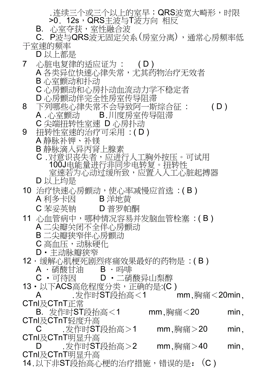 三基本考试急诊科分卷试题及复习资料第十章非创伤急诊_第2页