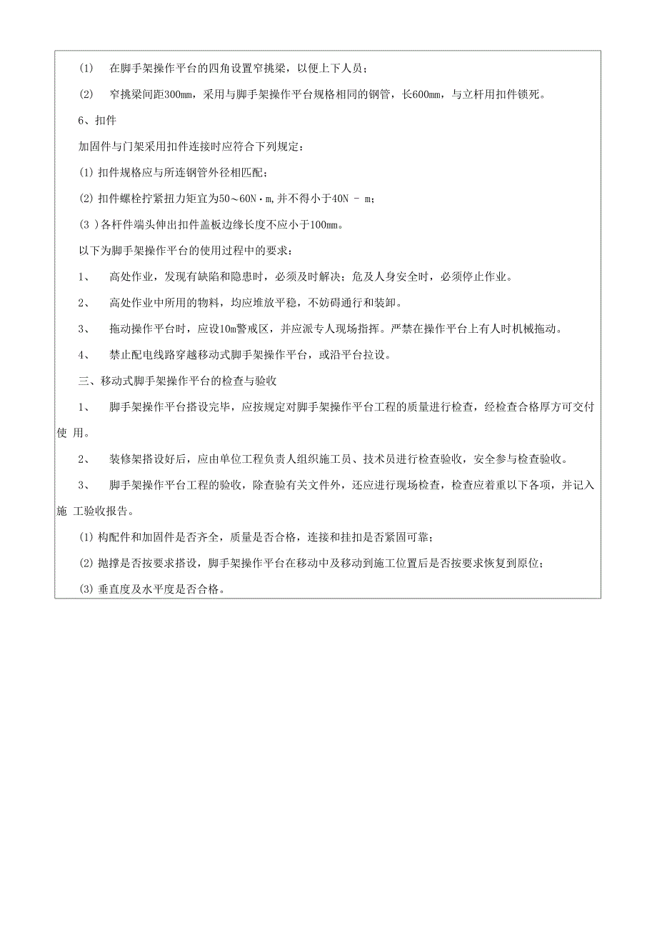 移动脚手架施工技术交底_第3页