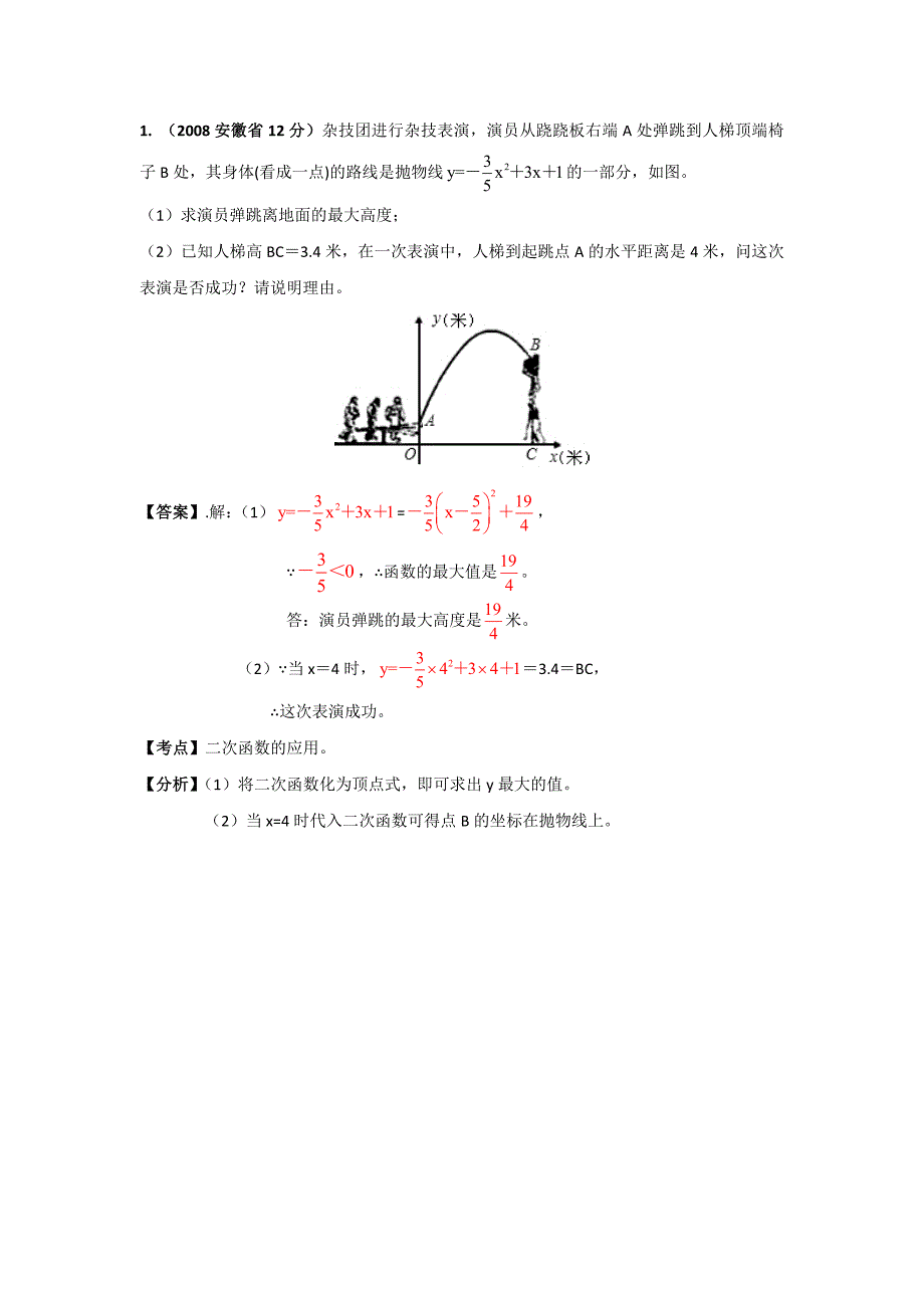 函数思想及其应用_第1页