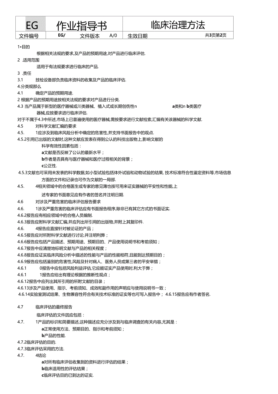 ISO134852016医疗器械临床管理办法_第2页