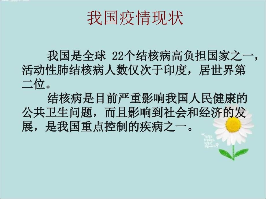 学校肺结核防治知识讲座课件_第3页