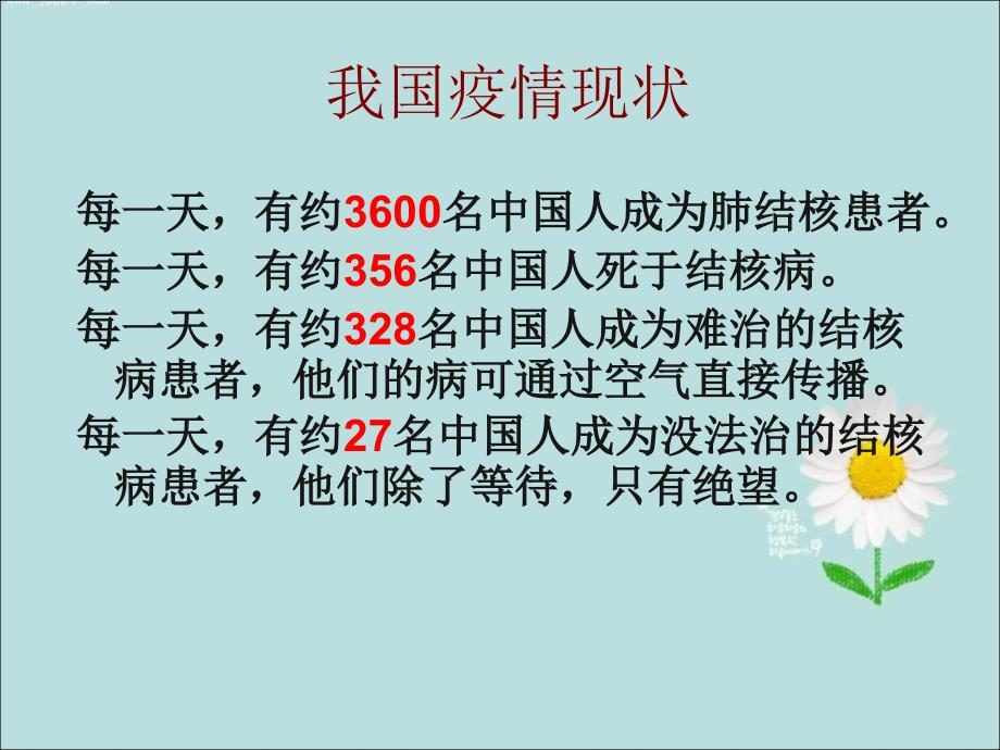 学校肺结核防治知识讲座课件_第4页