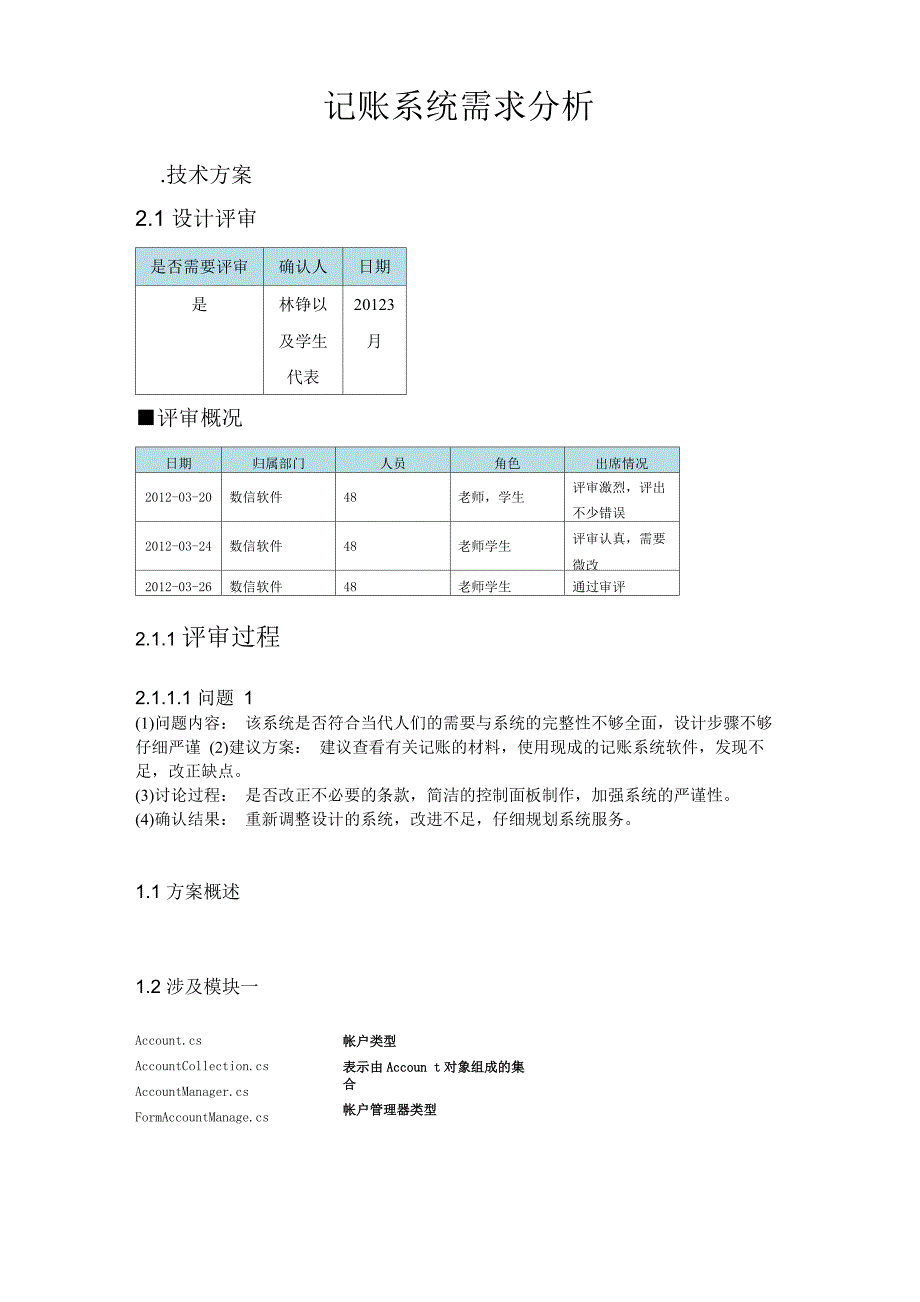 记账系统需求分析_第1页