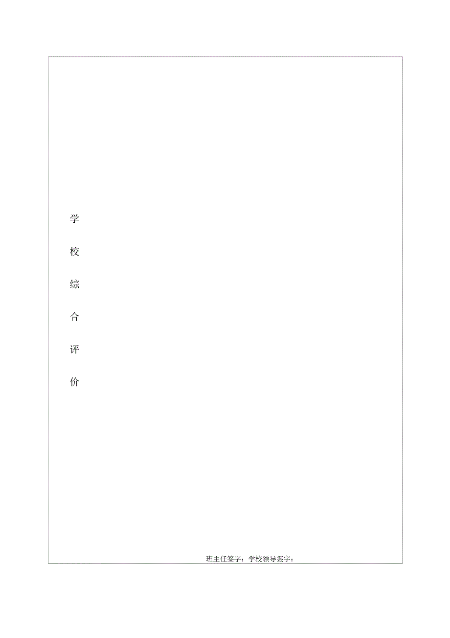 送教上门学生评估评价表_第4页