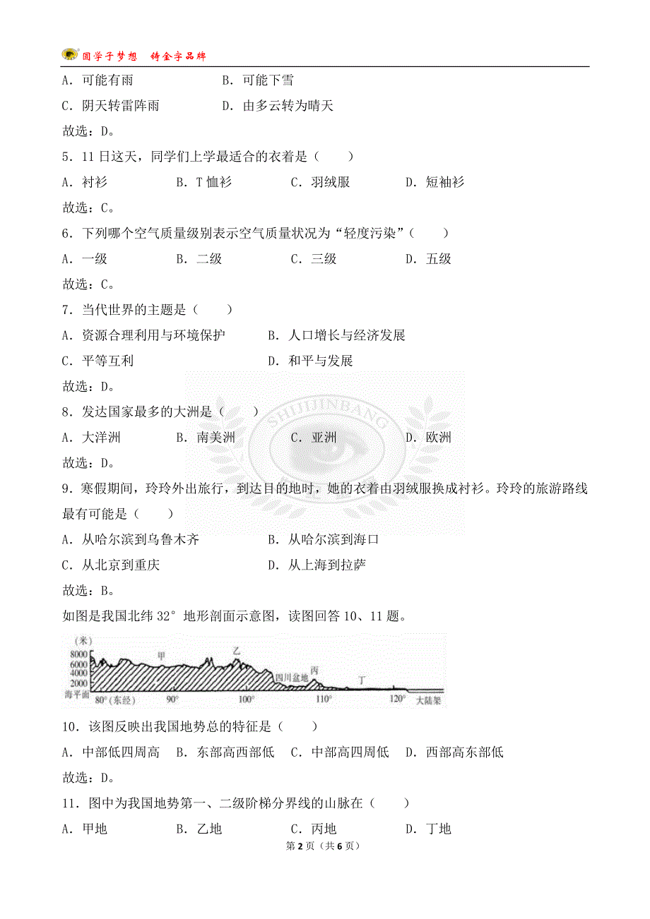 甘肃省中考地理模拟试卷(解析版).doc_第2页