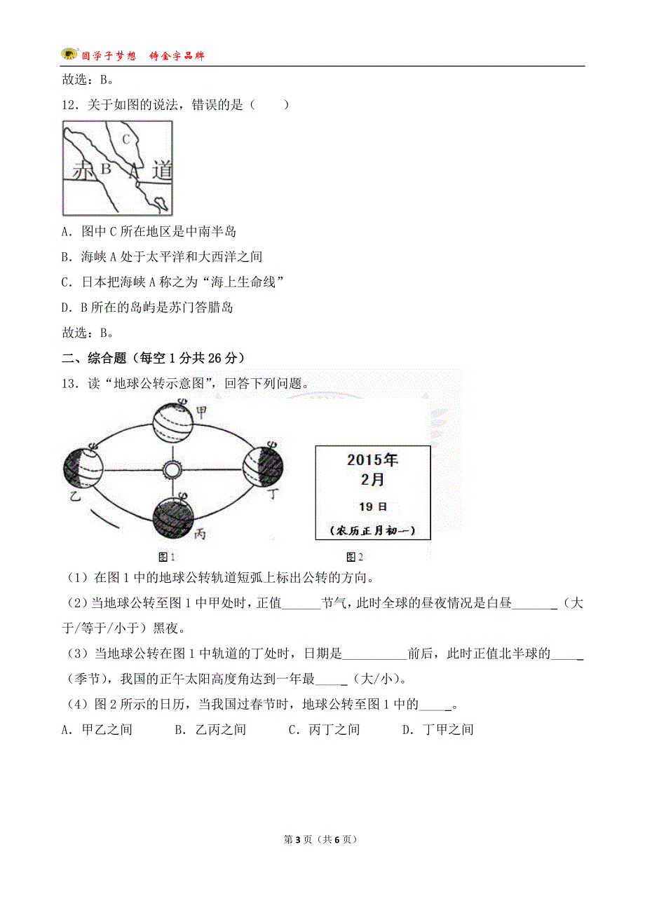 甘肃省中考地理模拟试卷(解析版).doc_第3页