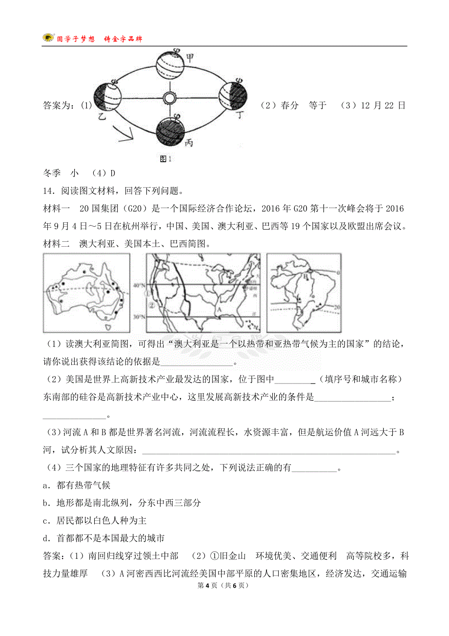 甘肃省中考地理模拟试卷(解析版).doc_第4页