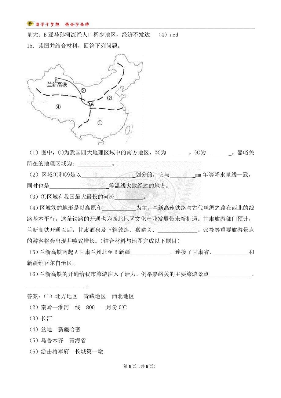 甘肃省中考地理模拟试卷(解析版).doc_第5页