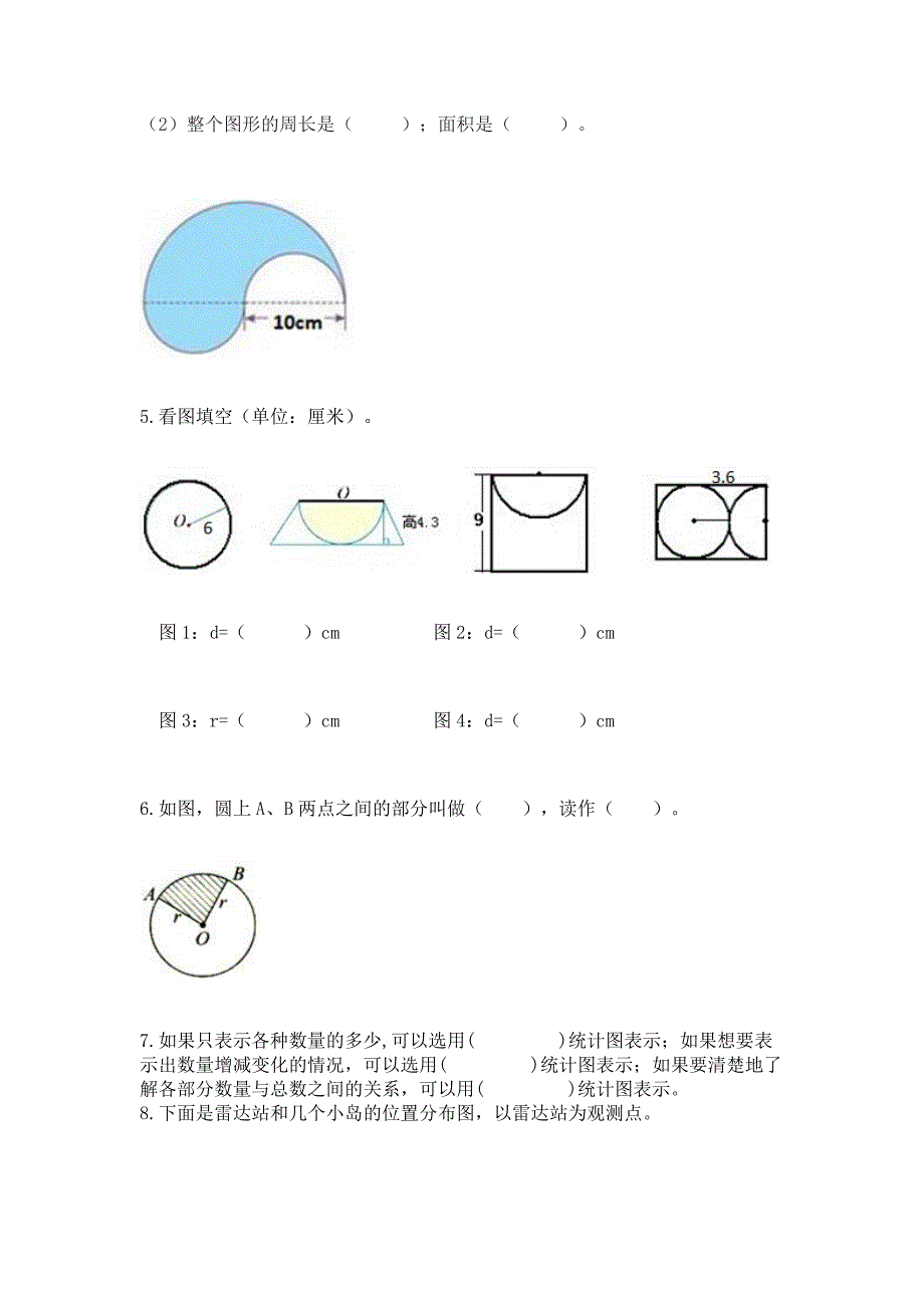 人教版数学六年级上册期末测试卷带答案(培优).docx_第4页