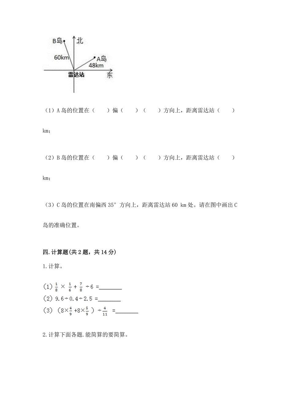 人教版数学六年级上册期末测试卷带答案(培优).docx_第5页