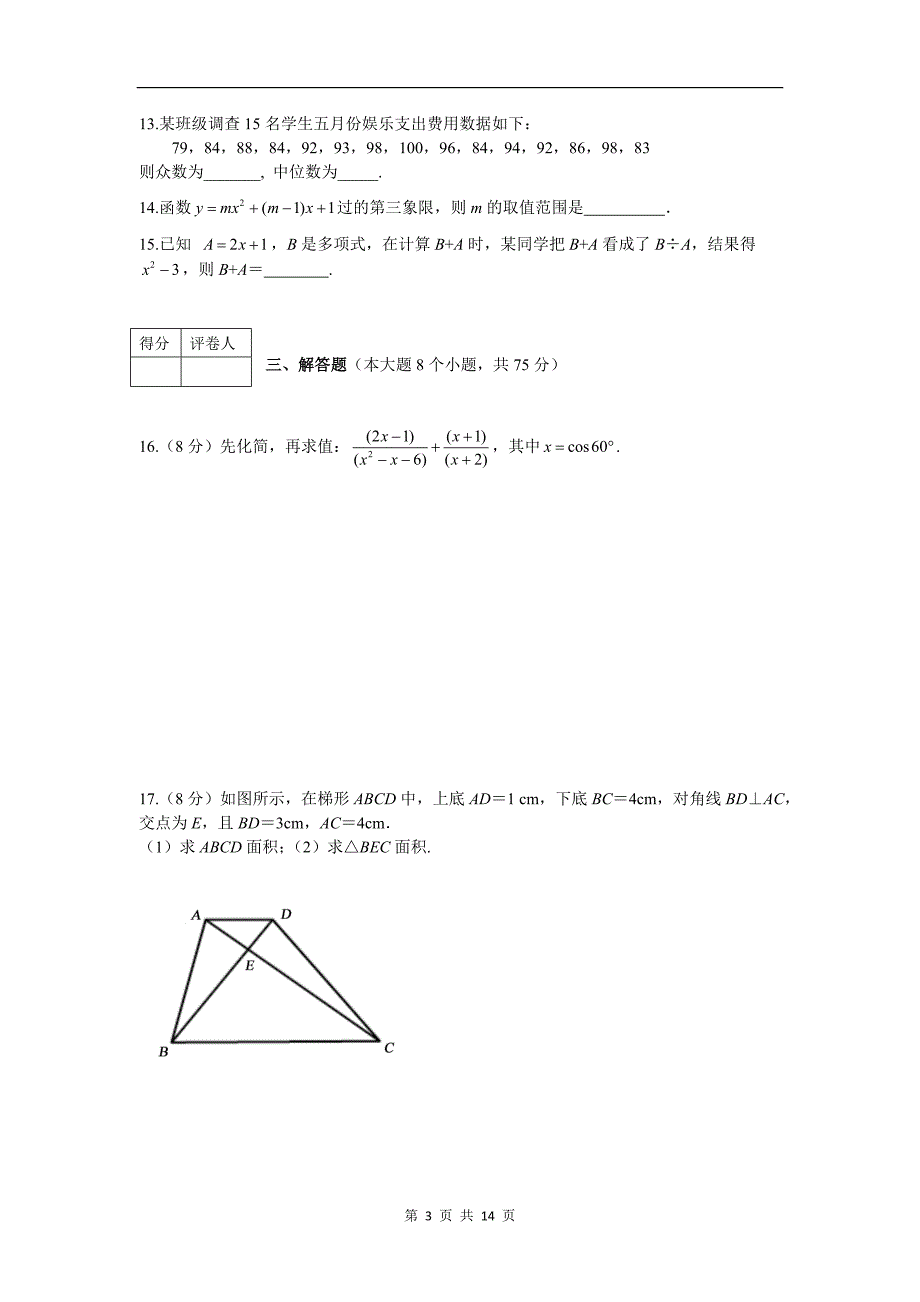 2012年河南中招最后20天押题试卷 数学(四)_第3页