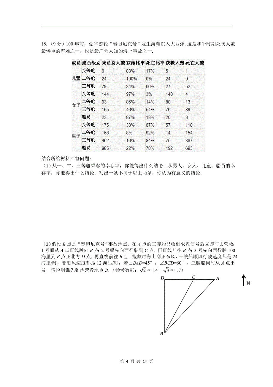 2012年河南中招最后20天押题试卷 数学(四)_第4页