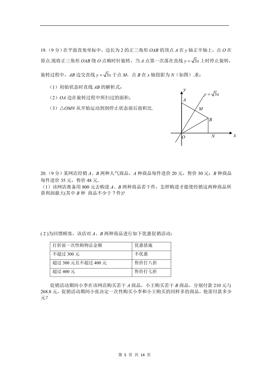 2012年河南中招最后20天押题试卷 数学(四)_第5页