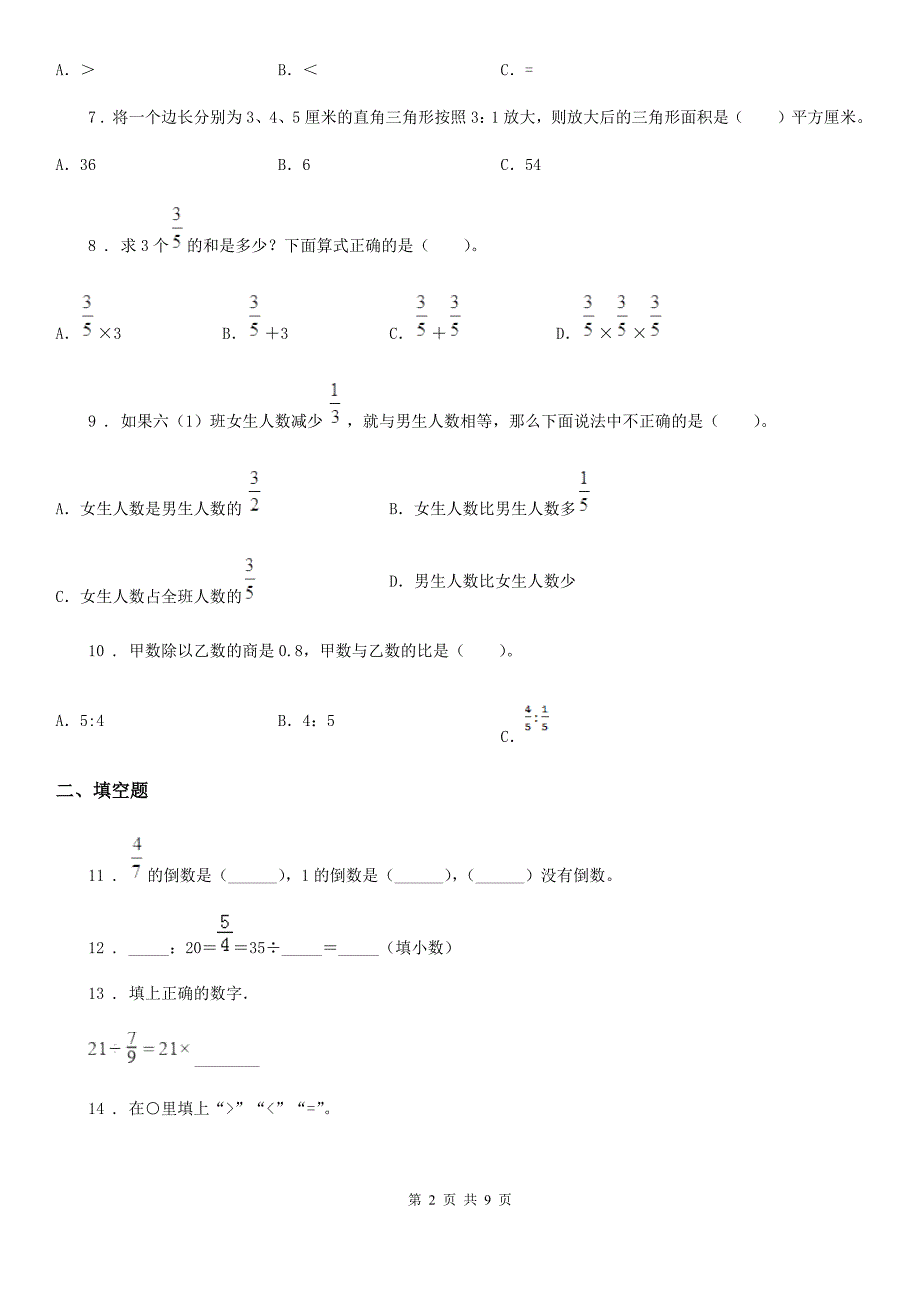 2020年人教版六年级上册期中测试数学试卷D卷_第2页