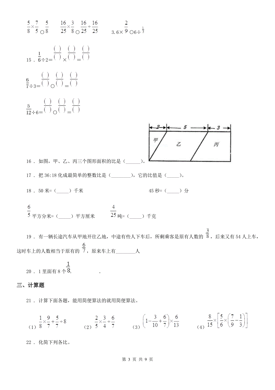 2020年人教版六年级上册期中测试数学试卷D卷_第3页