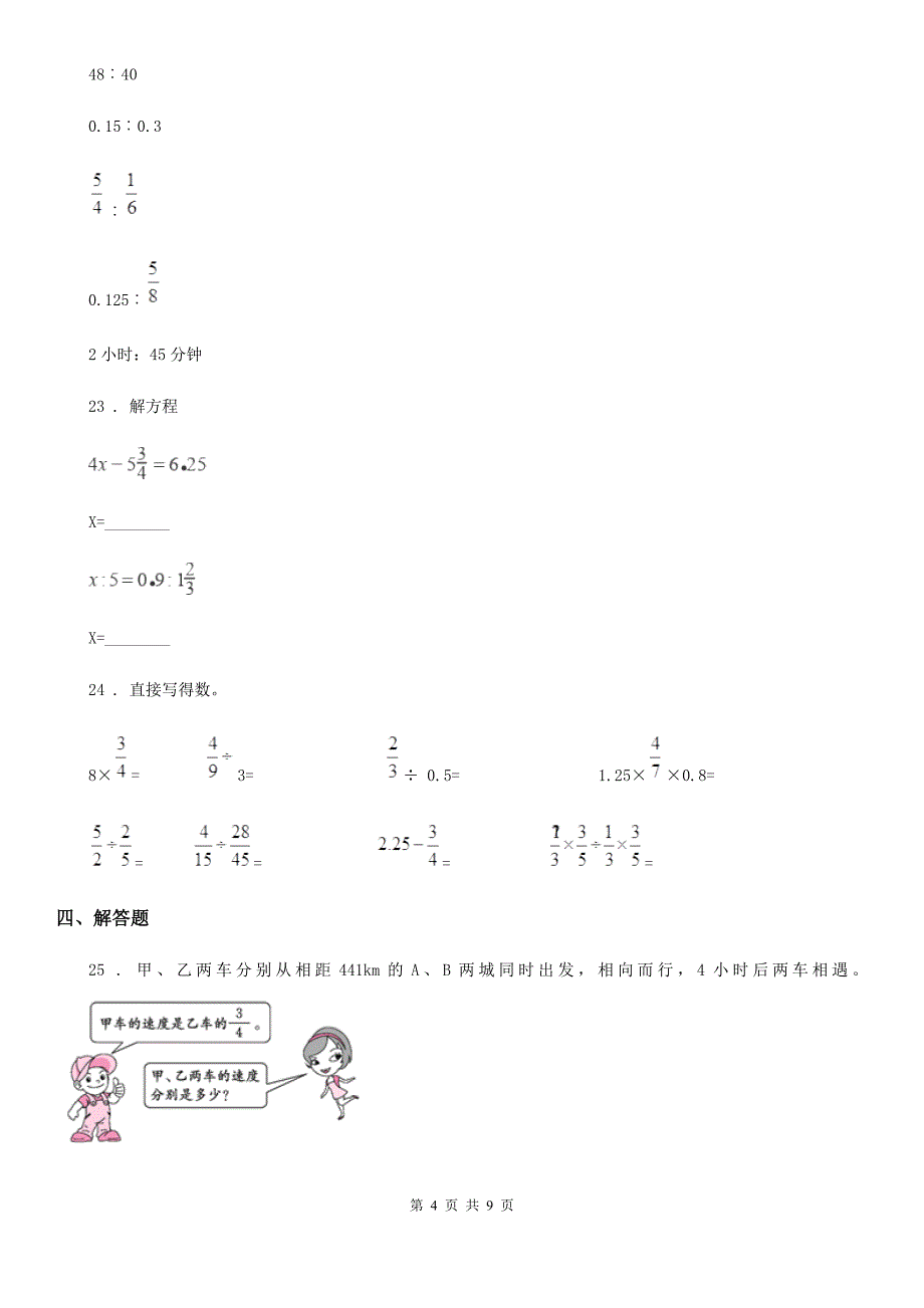 2020年人教版六年级上册期中测试数学试卷D卷_第4页