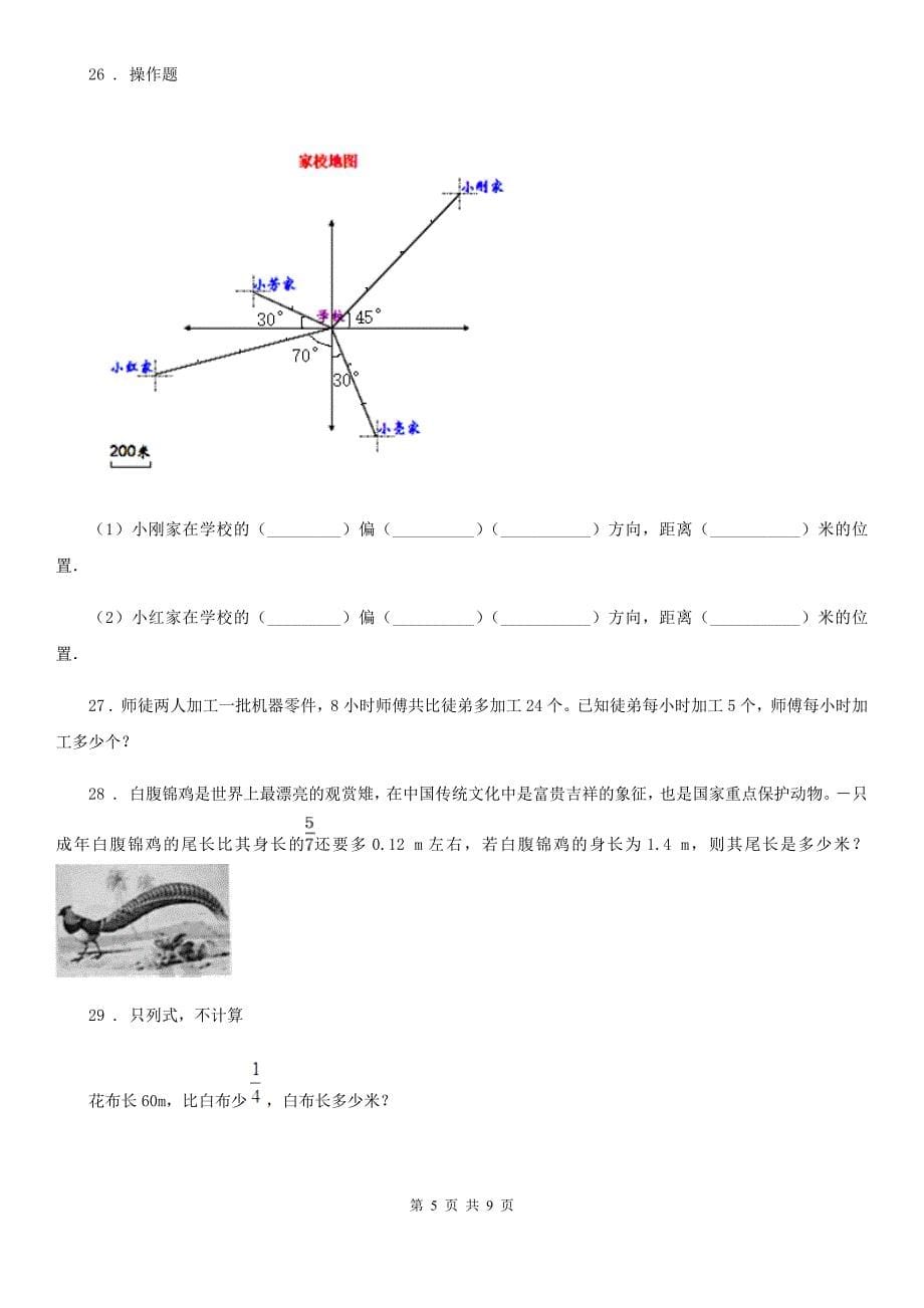 2020年人教版六年级上册期中测试数学试卷D卷_第5页