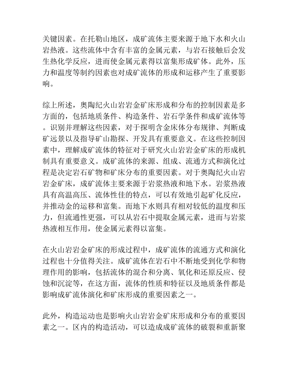 祁连山中段托勒山地区奥陶纪火山岩岩金矿床控矿因素分析.docx_第2页