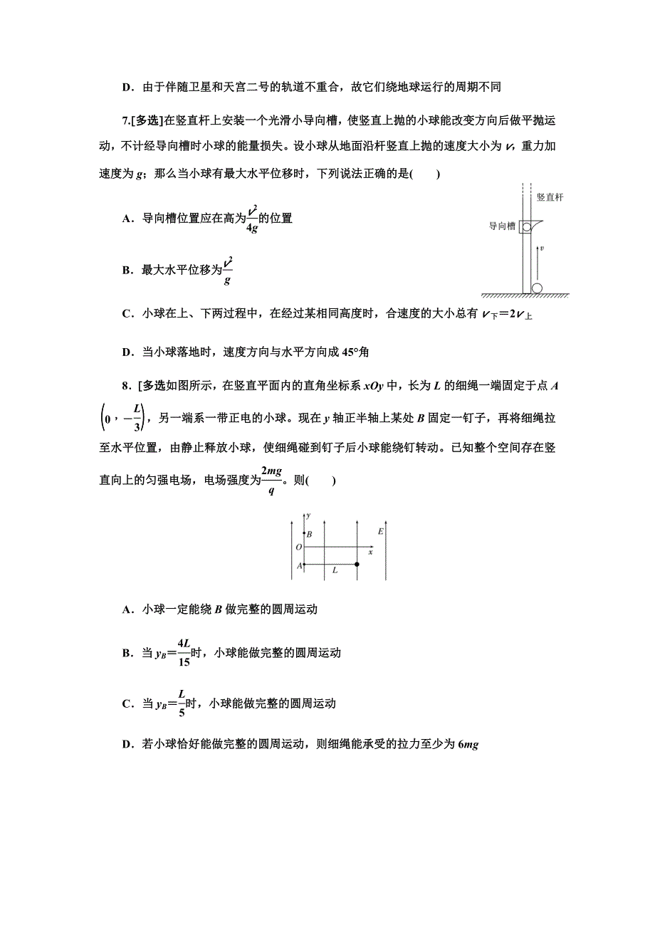 选择题保分练3.docx_第3页