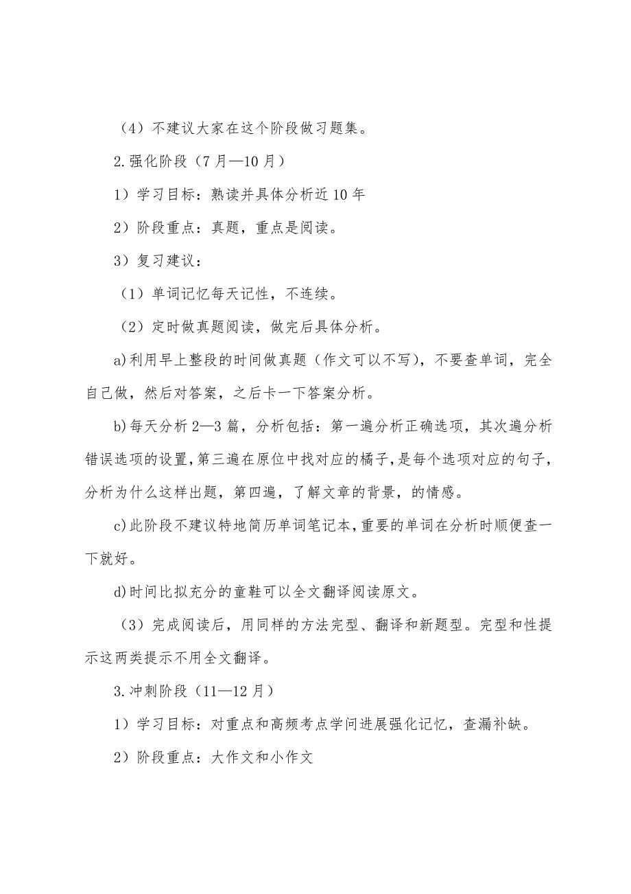 学生学习计划七篇.docx_第5页