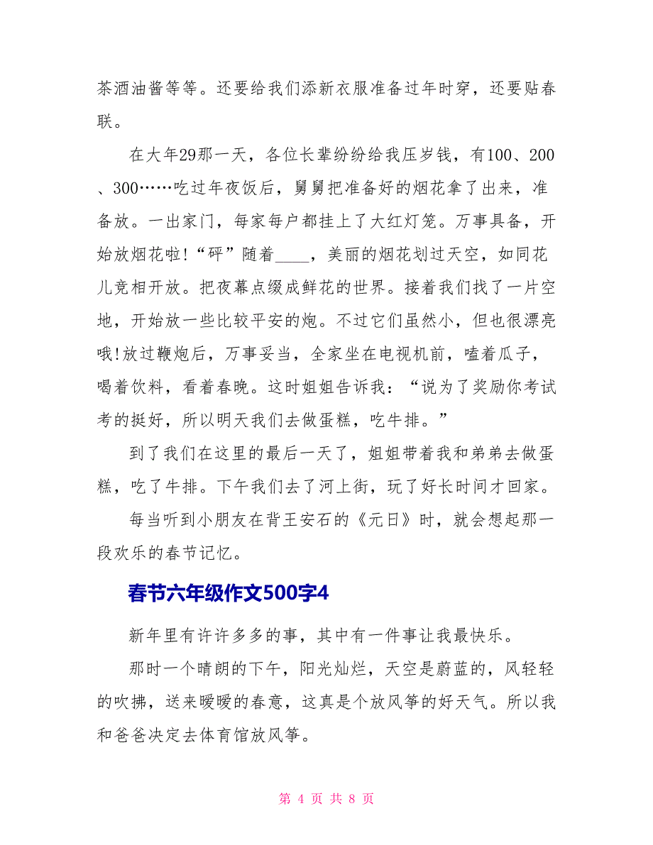 春节六年级话题作文500字6篇.doc_第4页
