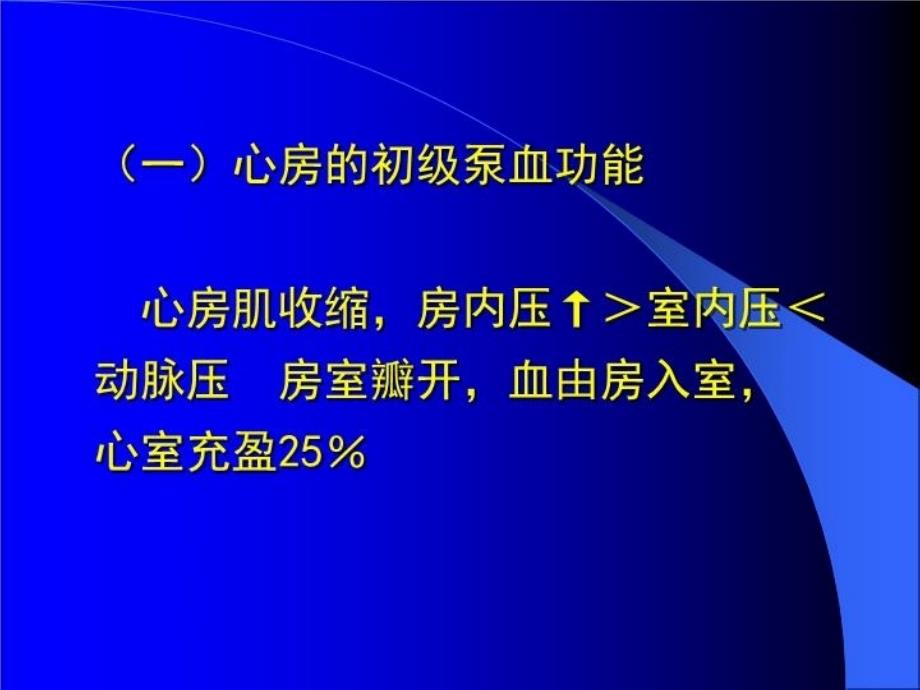 最新心脏泵血3PPT课件_第4页