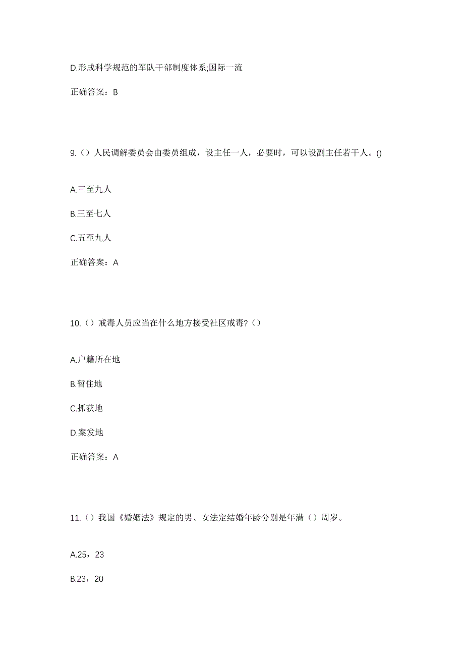 2023年安徽省黄山市休宁县板桥乡板桥村社区工作人员考试模拟题及答案_第4页