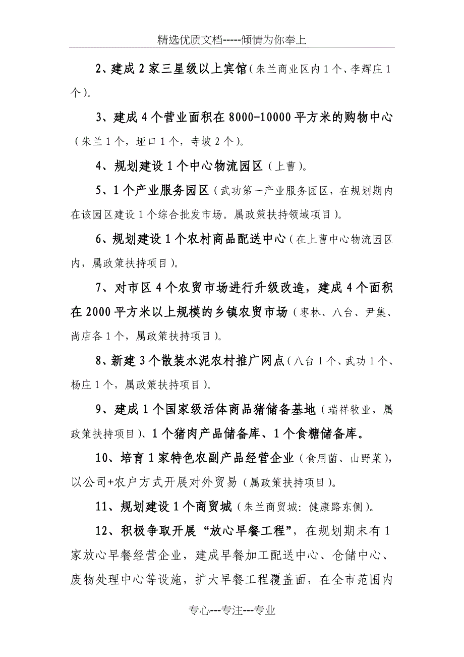 舞钢市商贸服务业_第3页