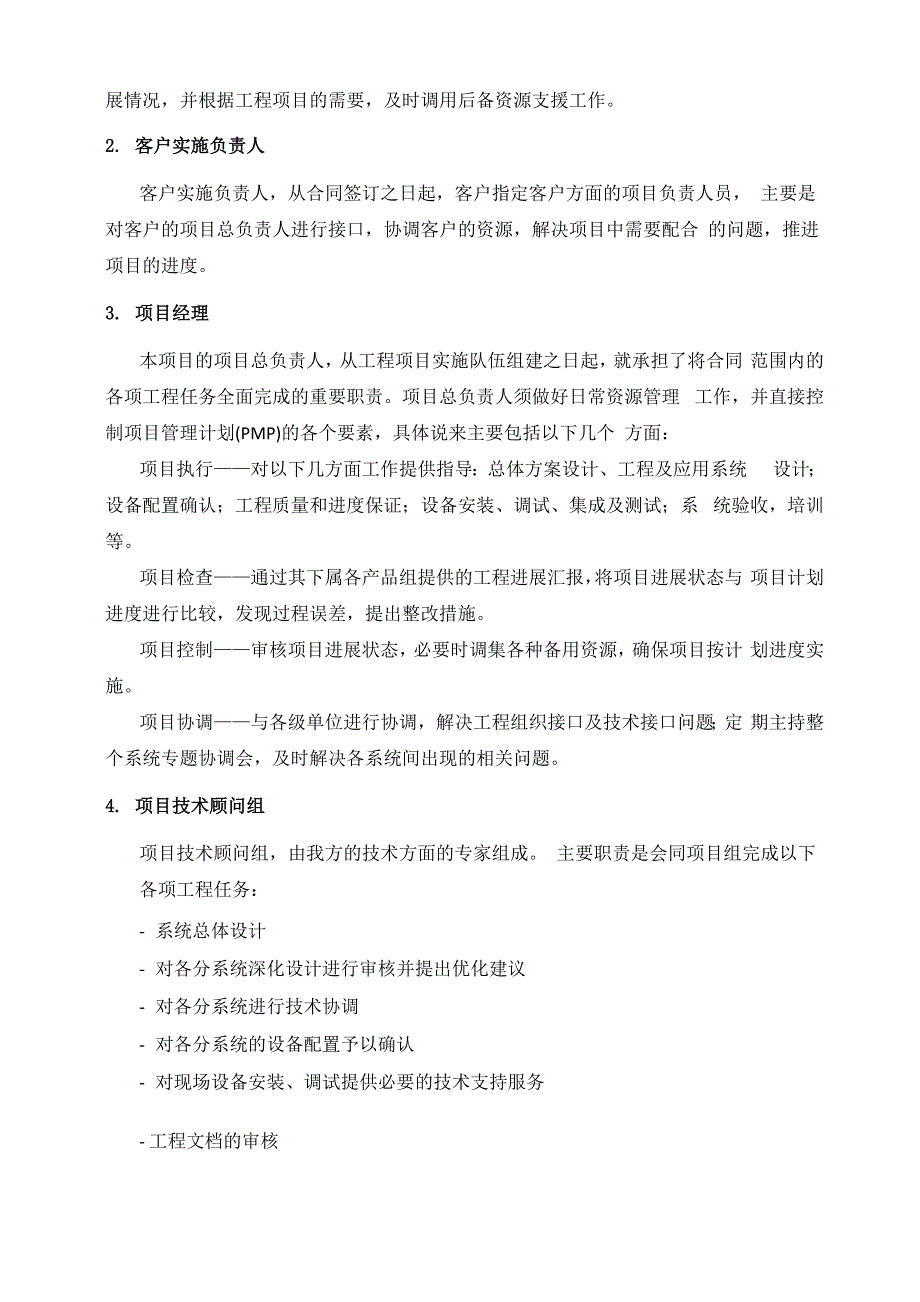 设备实施方案、培训计划及售后服务承诺_第2页