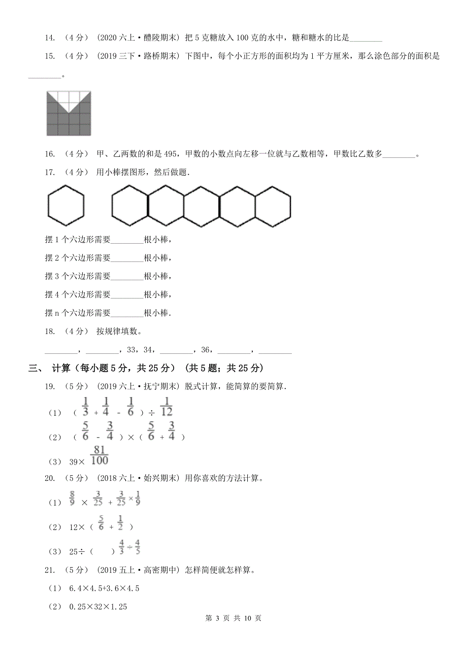 巴彦淖尔市乌拉特后旗小学数学小升初数学模拟试题（四）_第3页