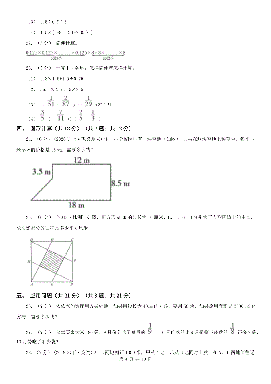 巴彦淖尔市乌拉特后旗小学数学小升初数学模拟试题（四）_第4页