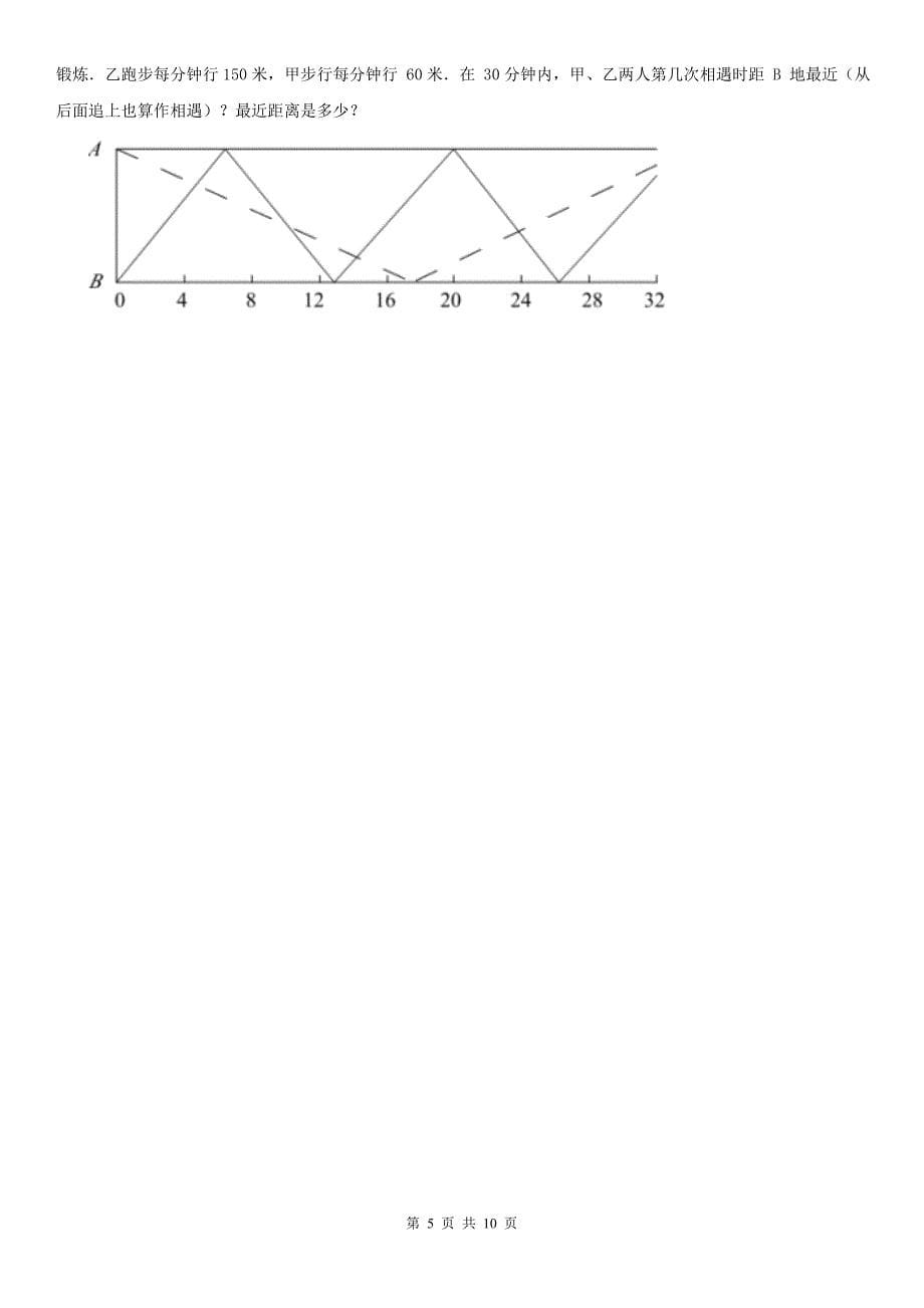 巴彦淖尔市乌拉特后旗小学数学小升初数学模拟试题（四）_第5页