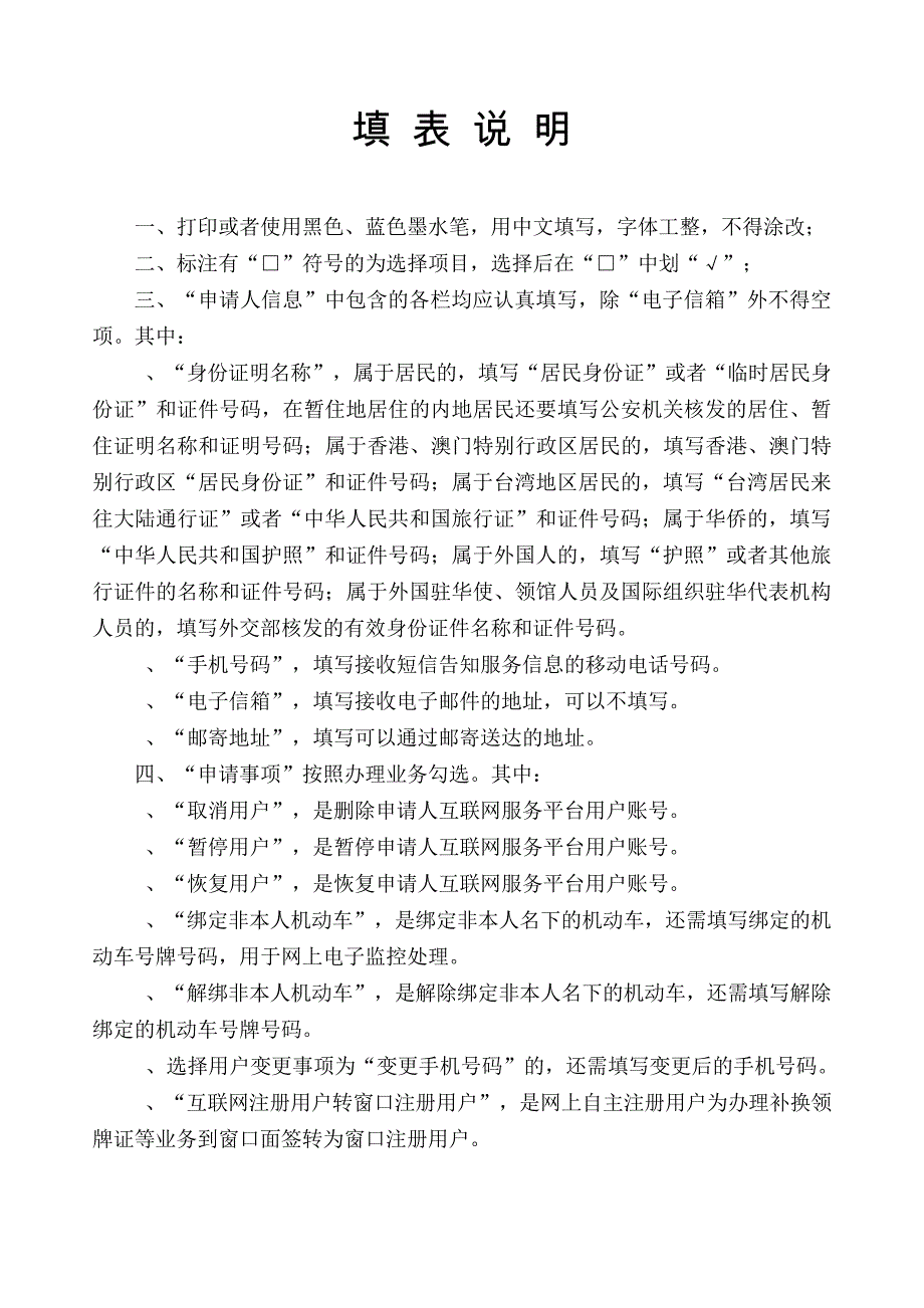 互联网个人用户注册变更申请表33473_第2页