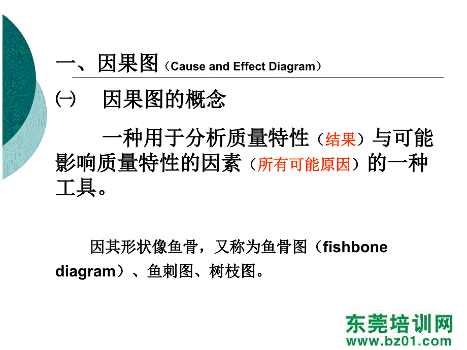 品质管理QC统计手法课件_第4页