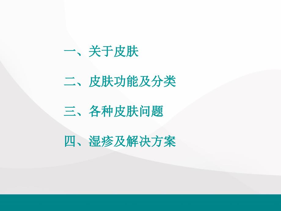 湿疹最好最健康的治疗方法.ppt_第2页