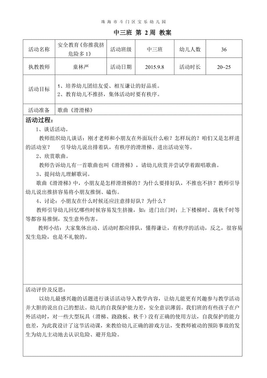 中三班第二周教案童林严_第2页