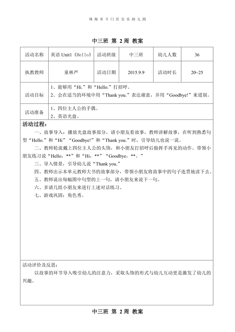 中三班第二周教案童林严_第3页