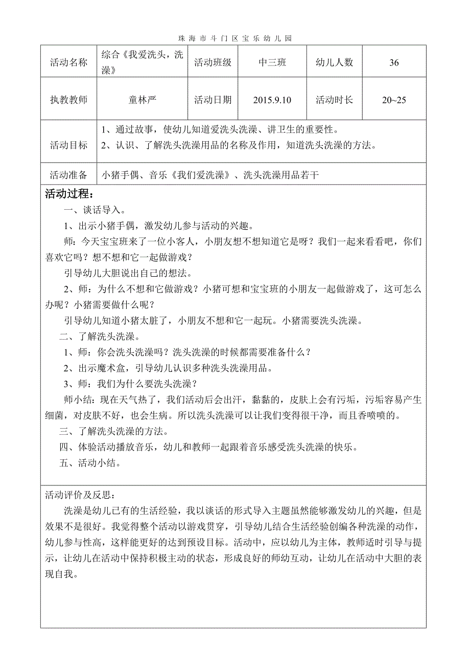 中三班第二周教案童林严_第4页