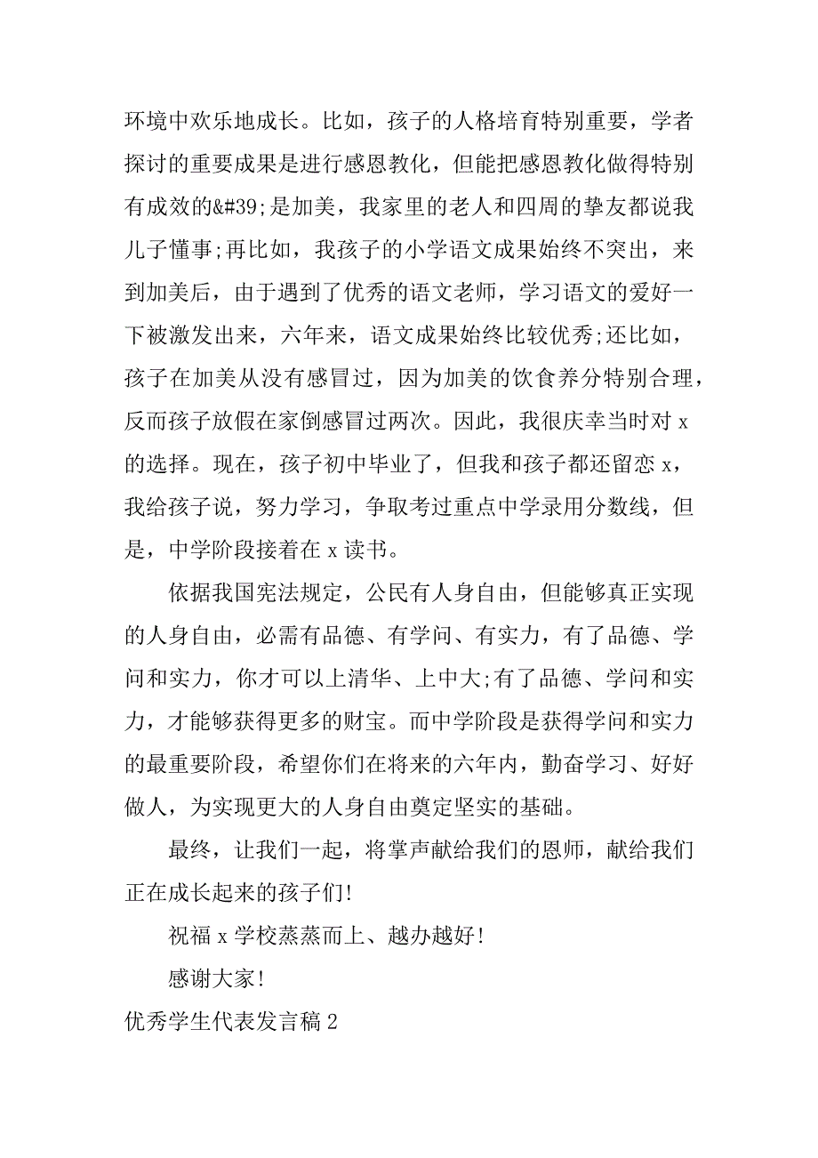 2023年最新优秀学生代表发言稿14篇通用模板_第2页