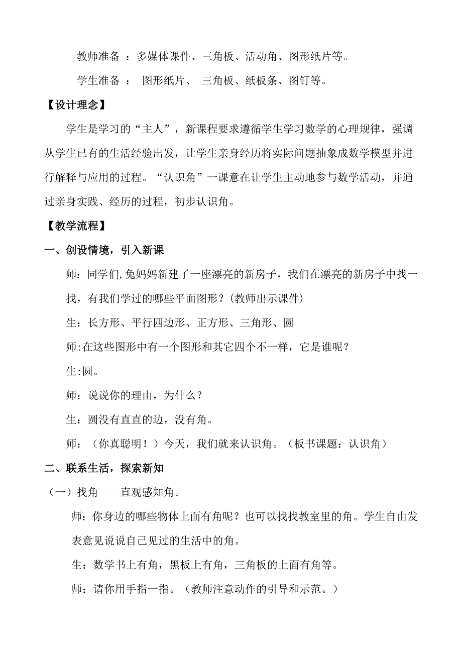 北师大版数学二年级下册《认识角》教学设计_第2页