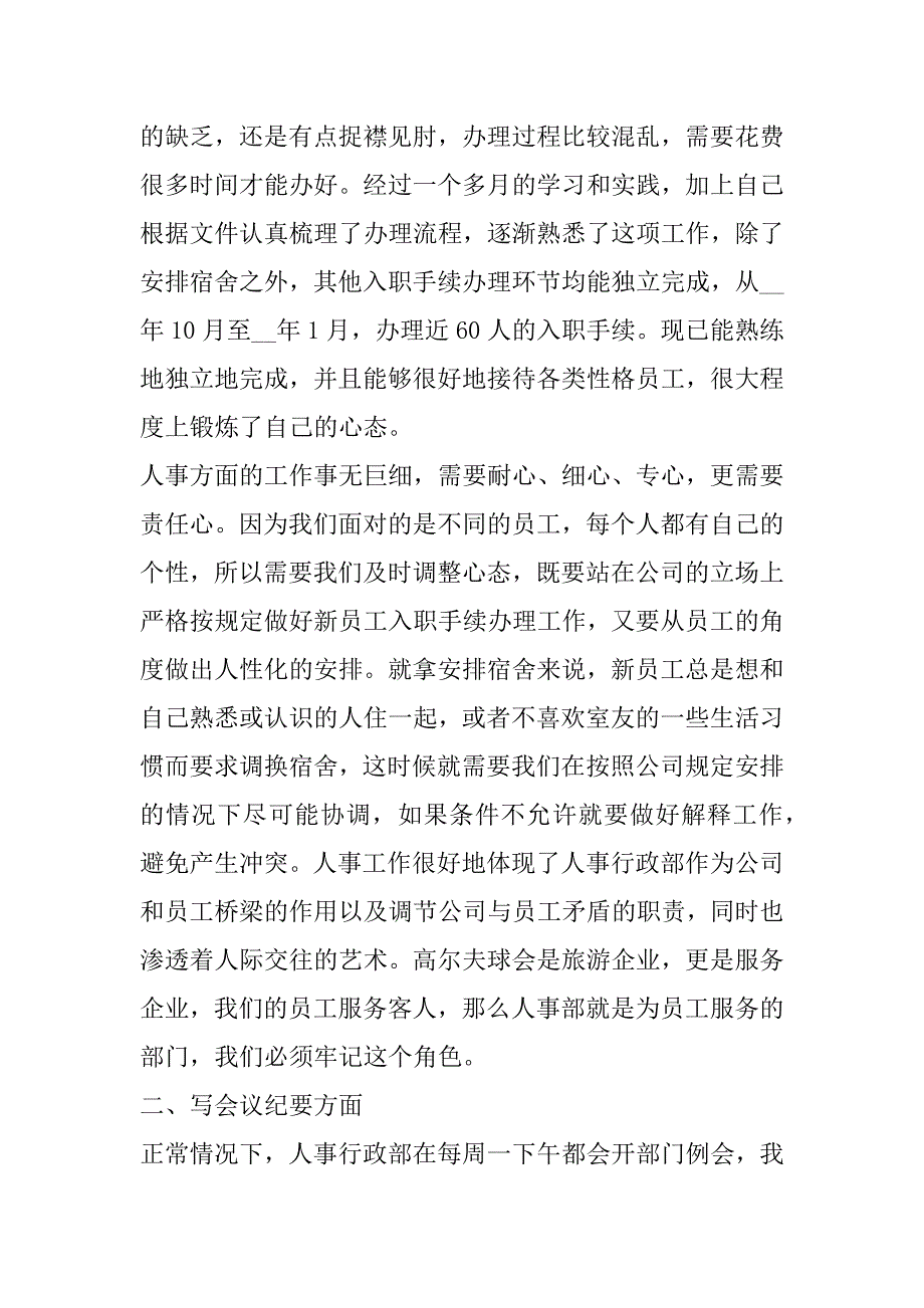 2023年行政实习心得模板7篇（完整）_第2页