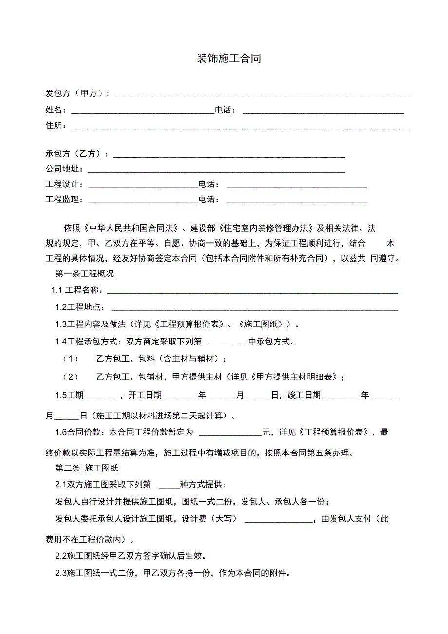 领先装饰家装合同模版_第2页