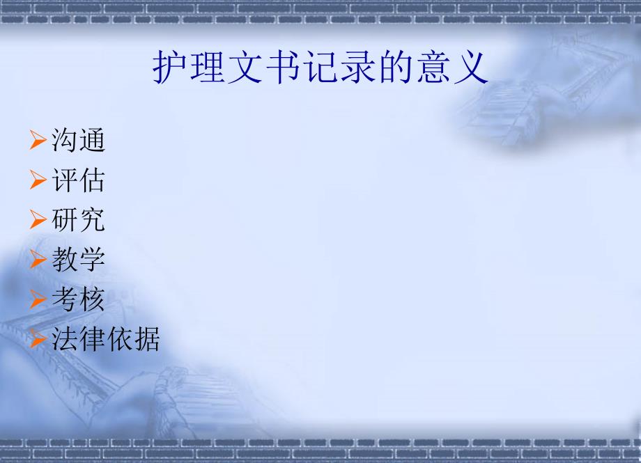 《护理文书的书写》PPT课件.ppt_第3页