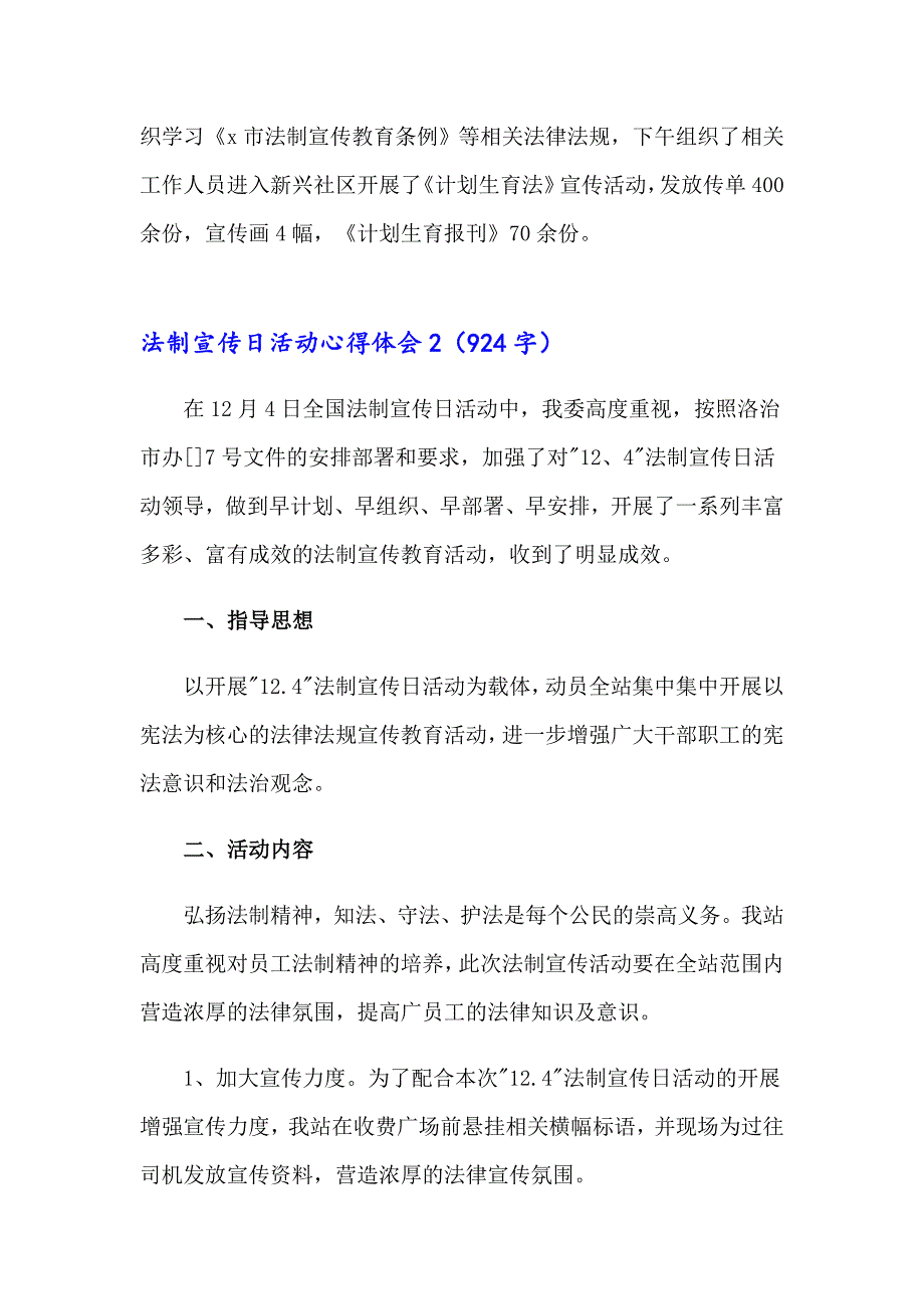 法制宣传日活动心得体会_第2页