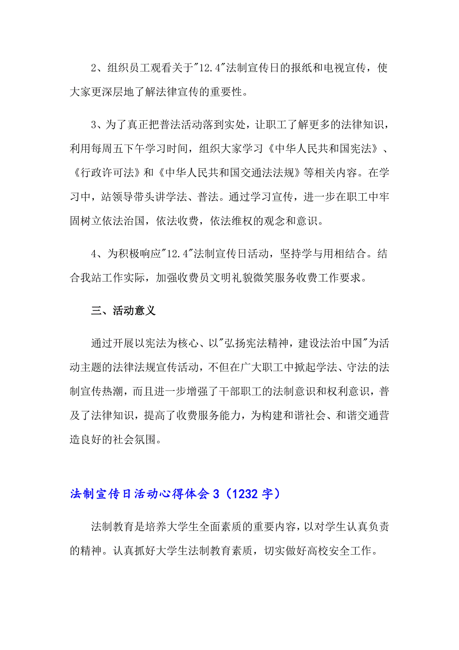 法制宣传日活动心得体会_第3页